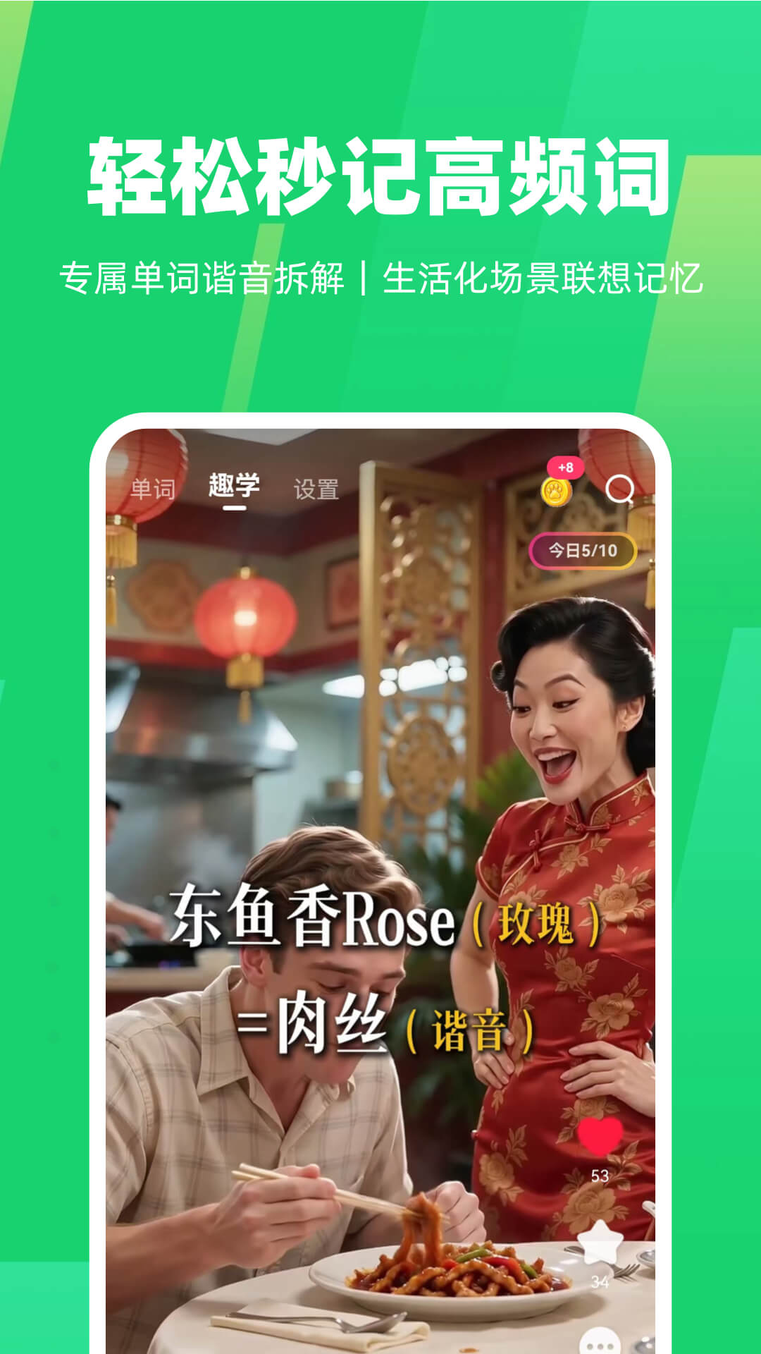 轻松秒记高频词