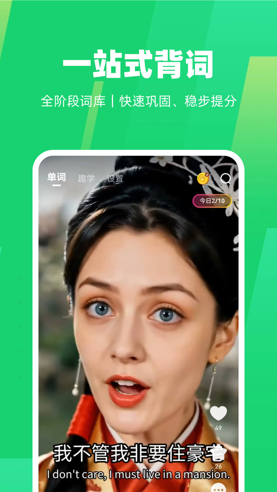 一站式背词