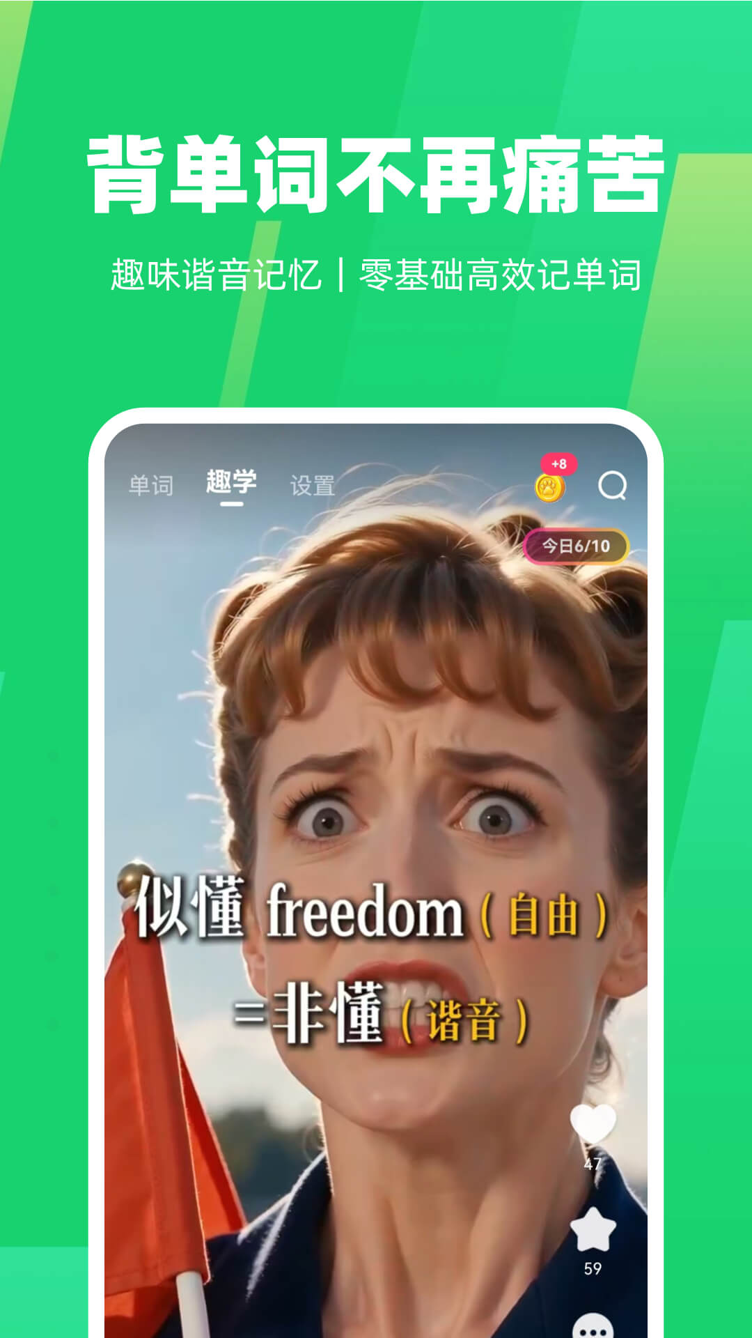 背单词不再痛苦